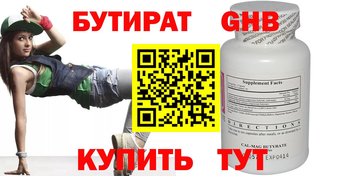 Бутират 1.4BDO  БУТИРАТ  Усть-Илимск  Вход с VPN 