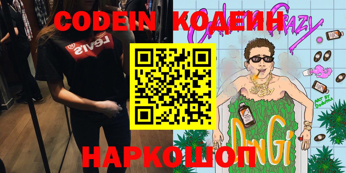 Codein Purple Drank Усть-Илимск