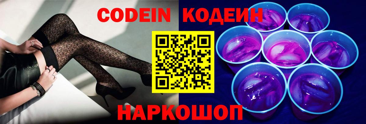 как найти закладки  Вход с VPN  Усть-Илимск  Кодеин напиток Lean (лин)  Кодеин Purple Drank 