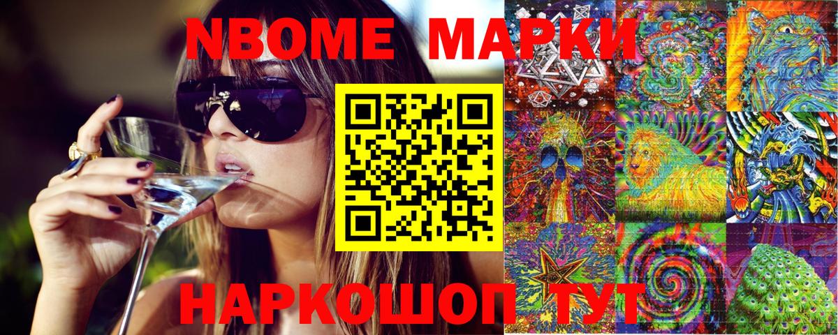 Марки N-bome 1500мкг  Марки N-bome 1500мкг  Усть-Илимск  Вход с VPN 