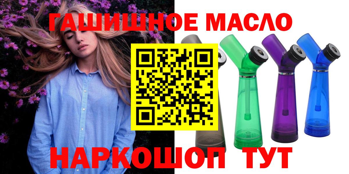 Усть-Илимск  Дистиллят ТГК гашишное масло  ТГК вейп  Вход с VPN 